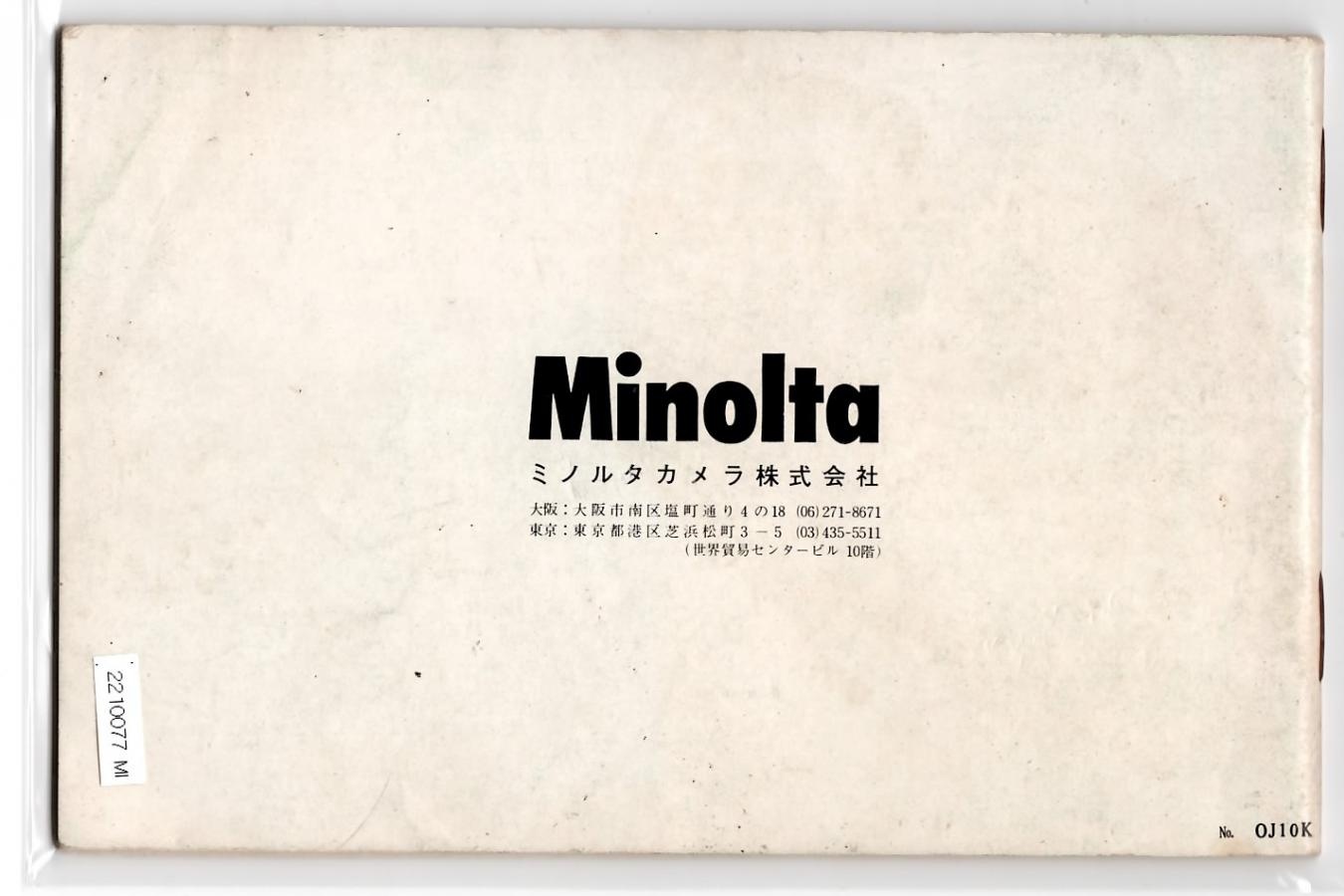 【絶版取説】MINOLTA SR-T 101 取説