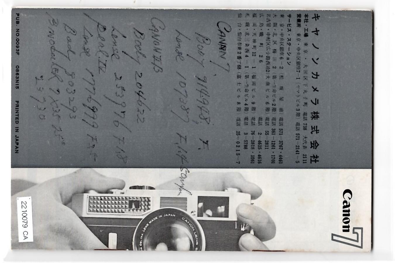 【絶版取説】Canon 7 取説