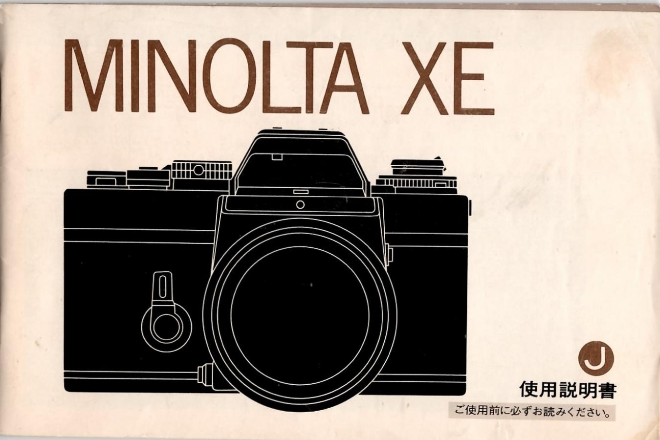 【絶版取説】MINOLTA XE 取説