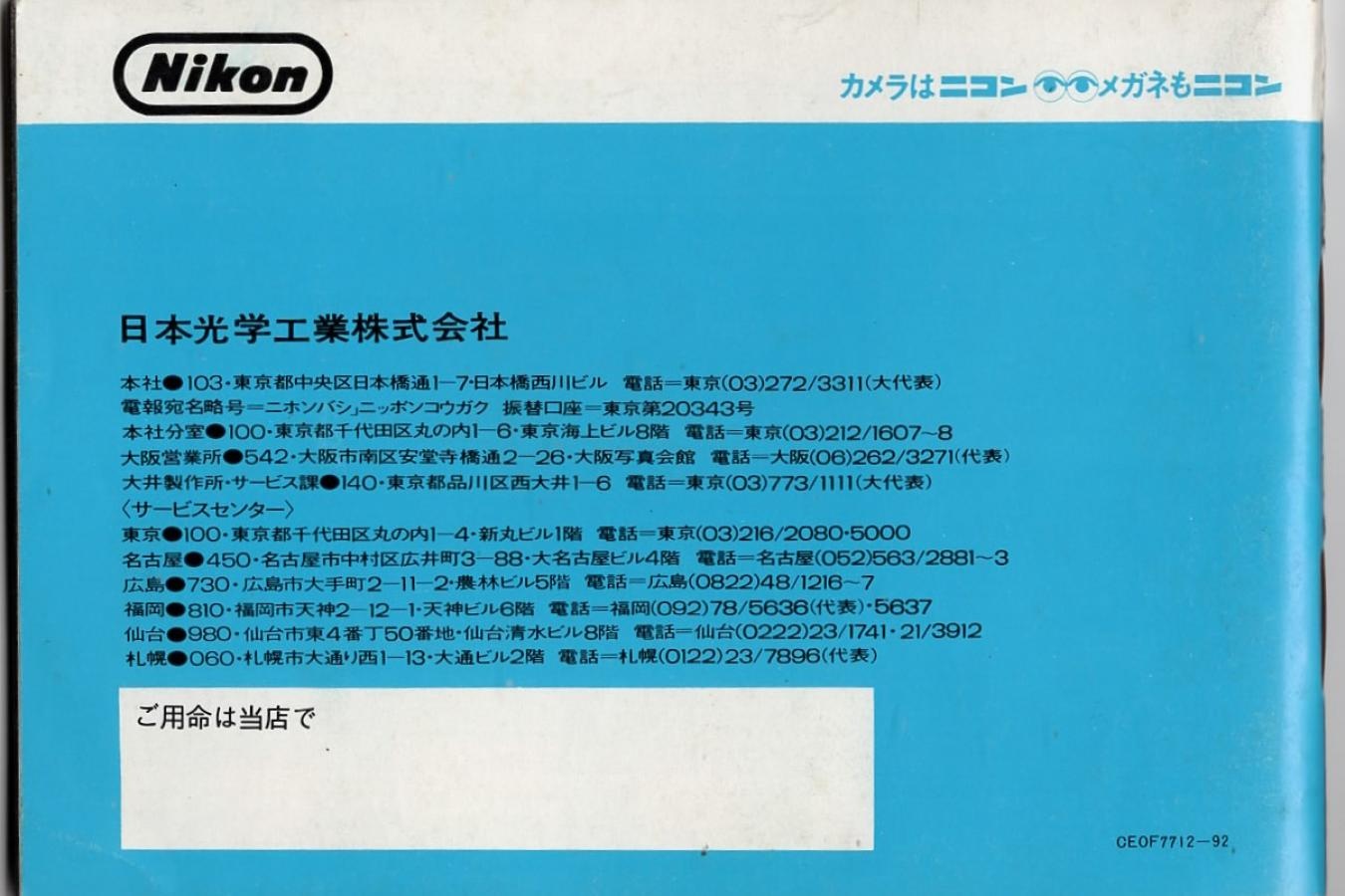 【絶版取説】Nikon F 取説 【ニコンカメラガイド付】