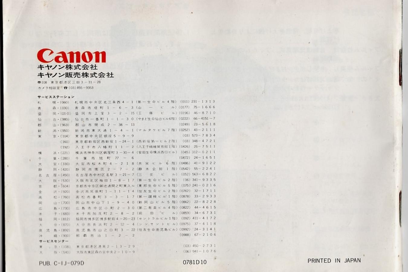 【絶版取説】Canon AE-1 PROGRAM 取説