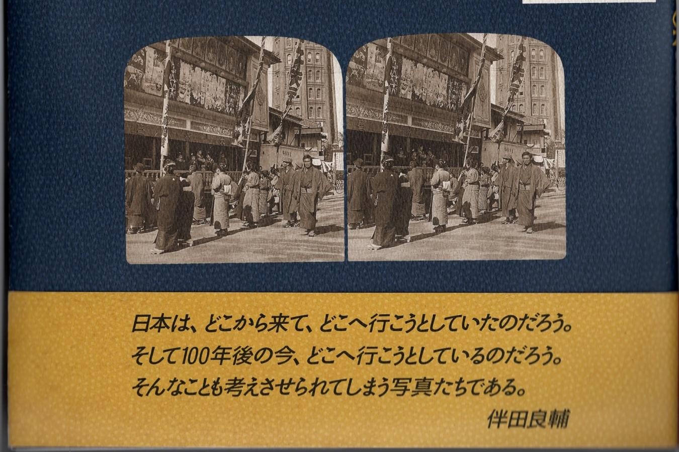 【絶版書籍】小学館 立体写真集 NIPPON 明治の日本を旅する