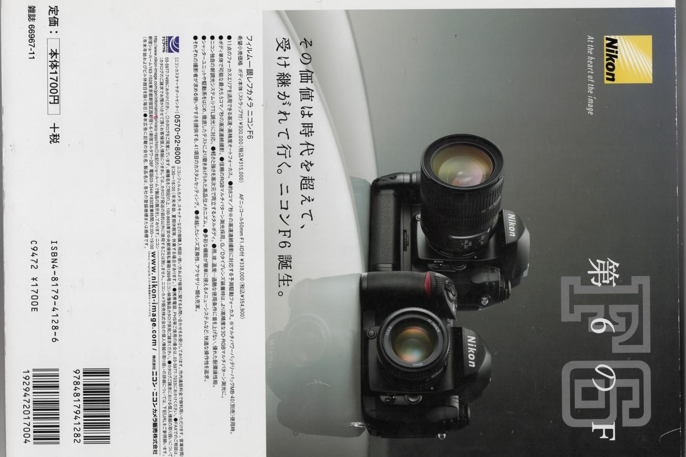 【絶版書籍】日本カメラMOOK 究極のフィルムカメラ Nikon F6 Manual