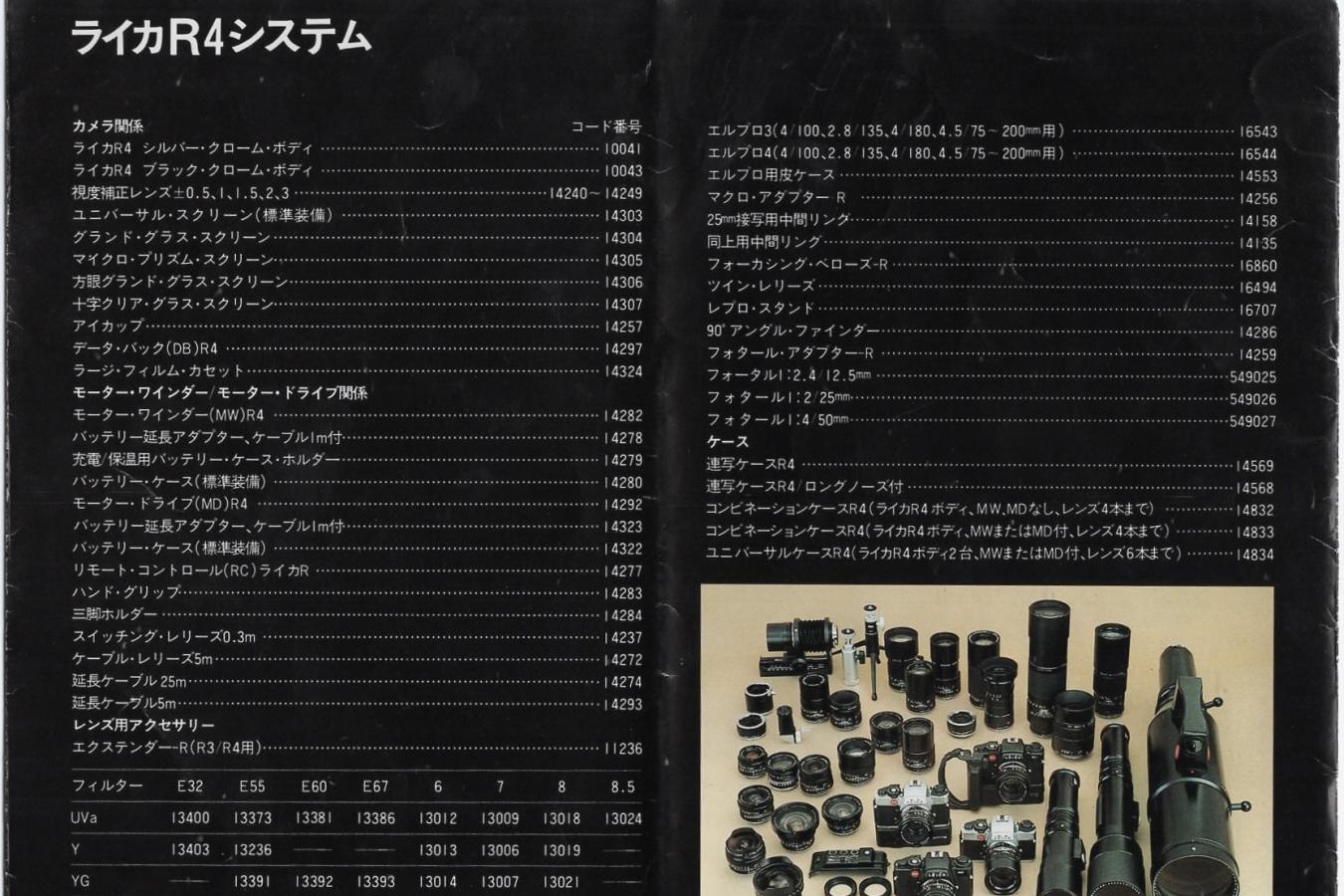 【絶版カタログ】LEICA R4 カタログ 【日本シーベルヘグナー時代の物】