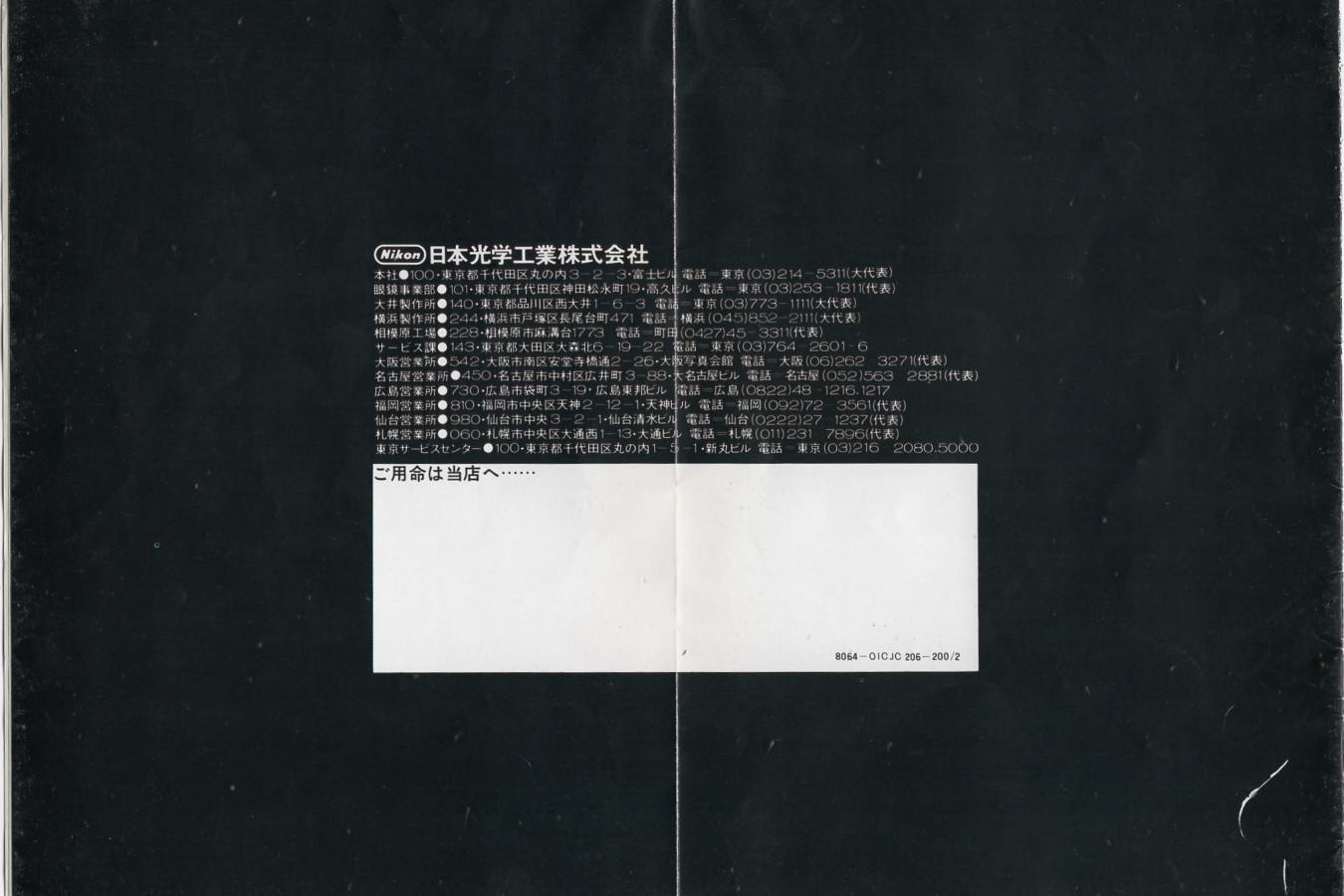 【絶版カタログ】Nikon Systemchart 【Nikon F2 Photomic、F2、Photomic FTN 、F、Nikomat FTN 用】