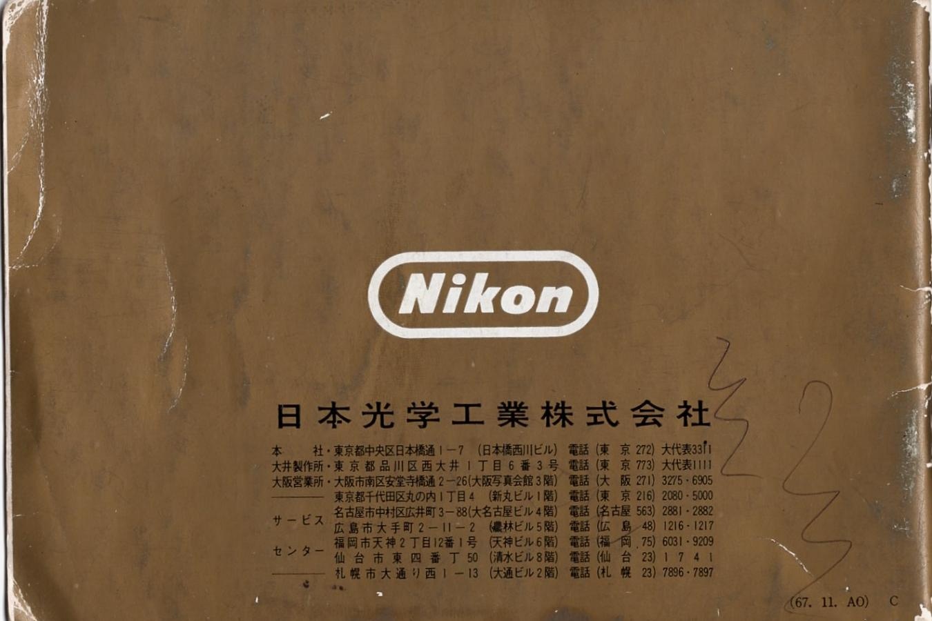 【絶版取説】Nikomat FTN 取説