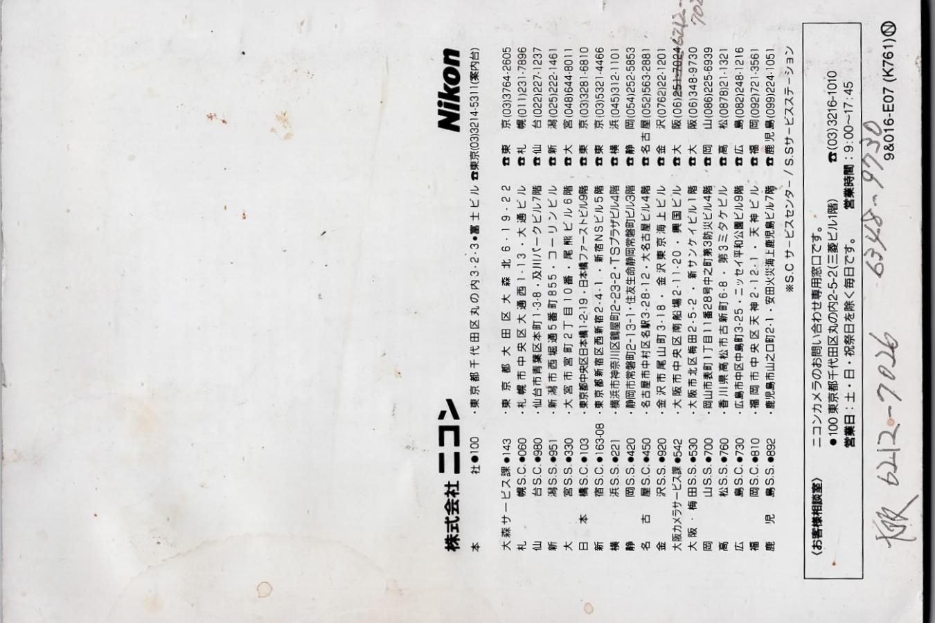 【絶版取説】Nikon F5 取説