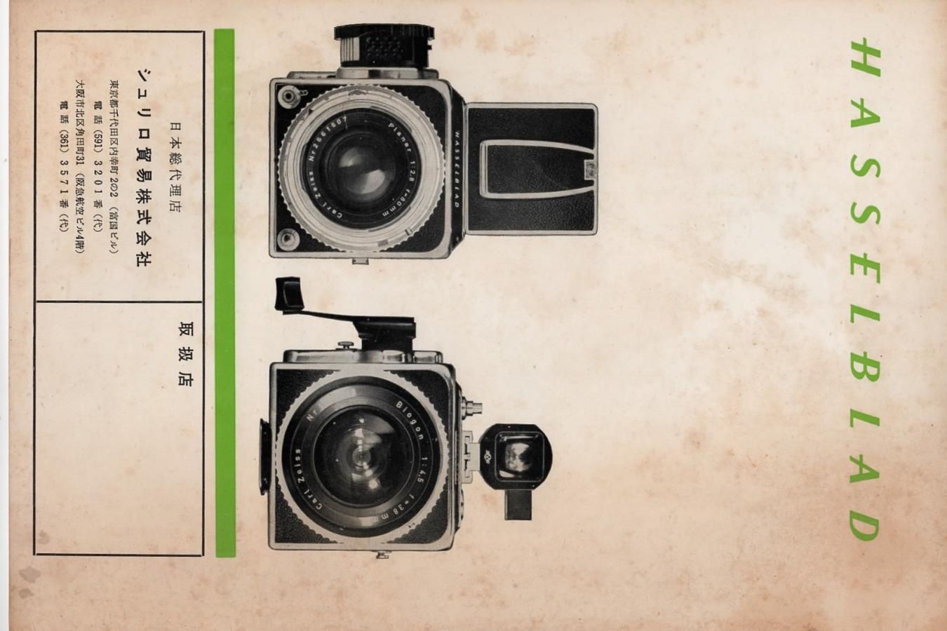 【絶版取説】HASSELBLAD 500C・SWC 和文取説