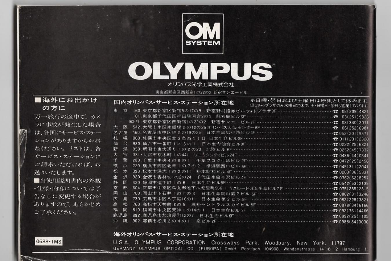 【絶版取説】OLYMPUS OM-4Ti 取説