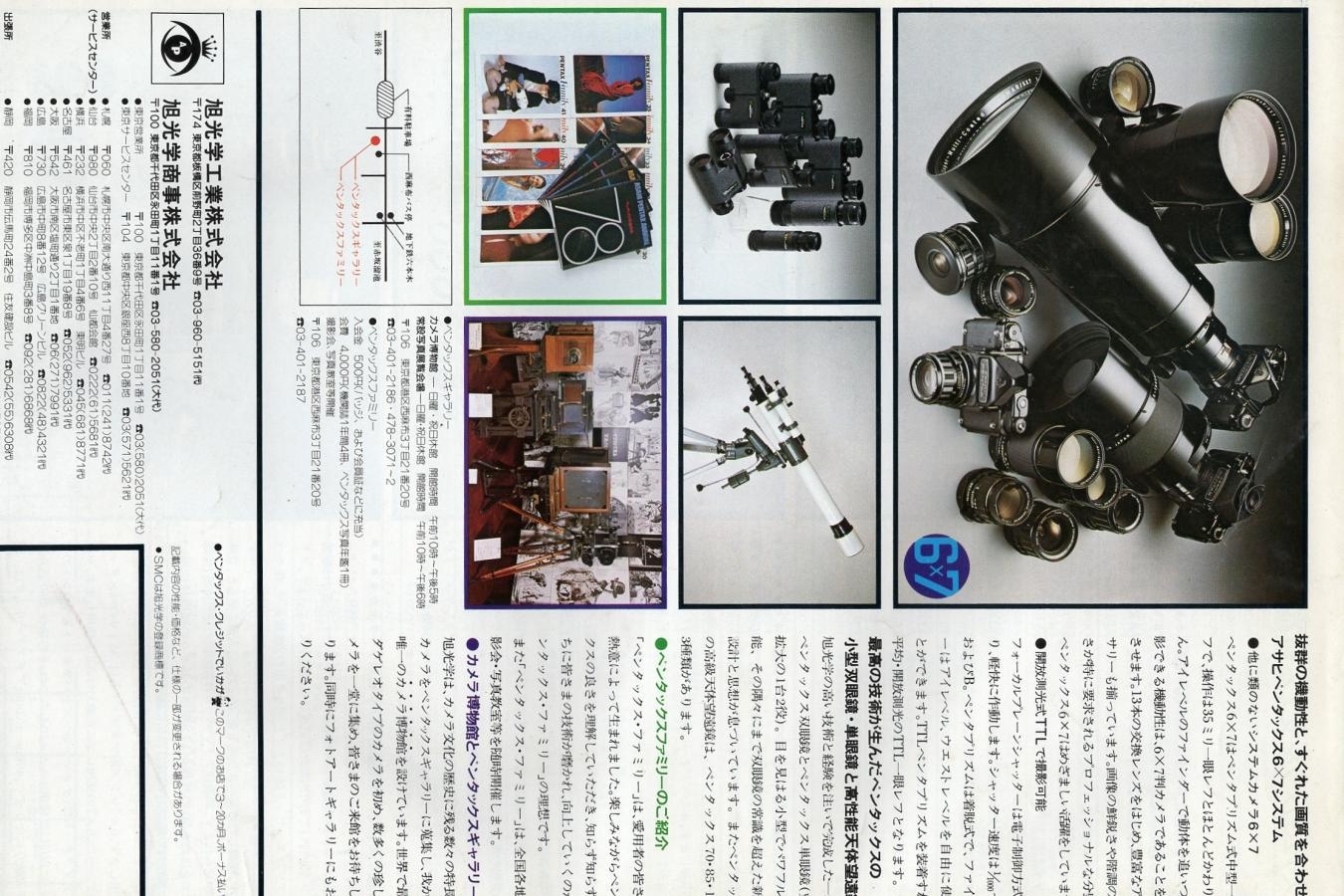 【絶版カタログ】アサヒペンタックス小型軽量システム カタログ