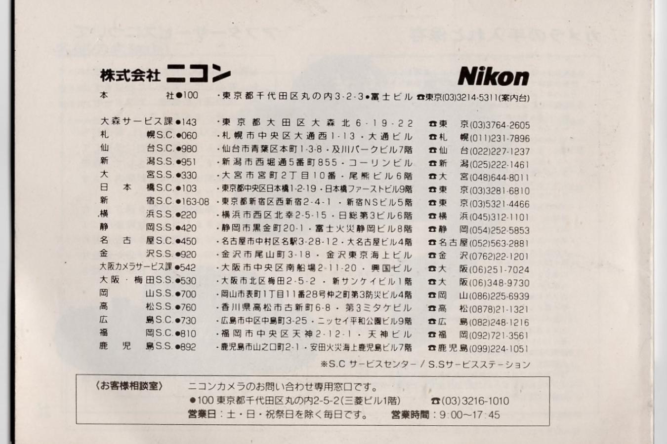 【絶版取説】Nikon EM 取説