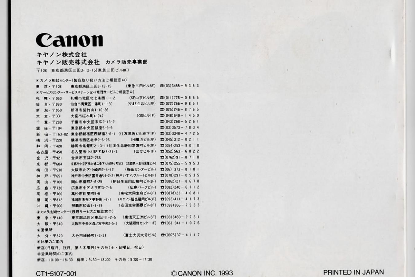 【絶版取説】Canon AE-1 取説