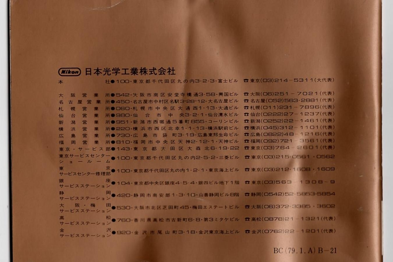 【絶版取説】Nikon F Photomic FTN FINDER 取説