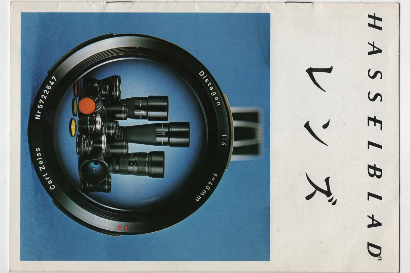 【絶版カタログ】HASSELBLAD レンズカタログ