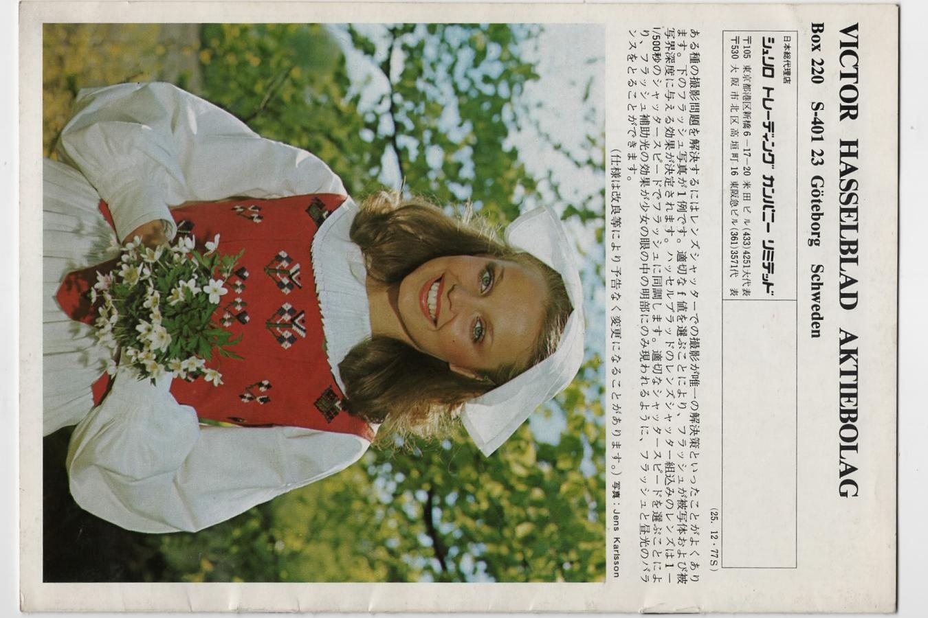 【絶版カタログ】HASSELBLAD レンズカタログ