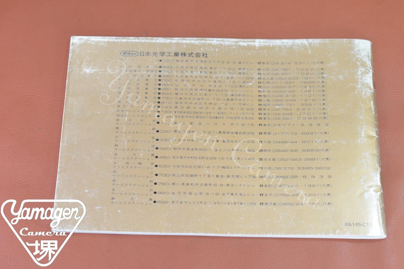 【絶版取説】Nikon F3 取説