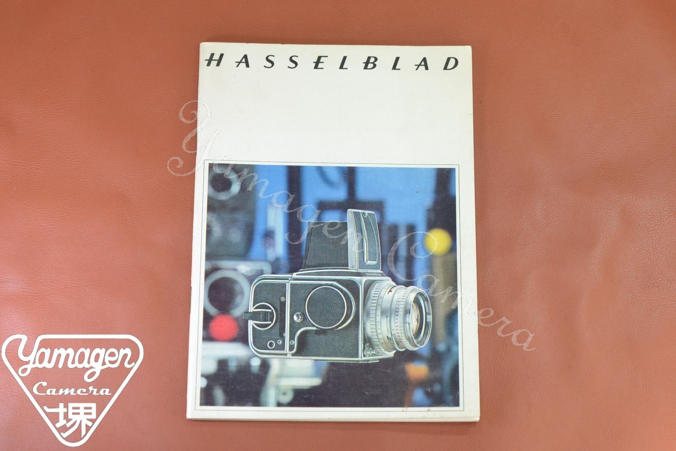 【絶版カタログ】HASSELBLAD 総合カタログ A5サイズ 【500C/M、SWC、500EL/M、Cシリーズレンズ等】