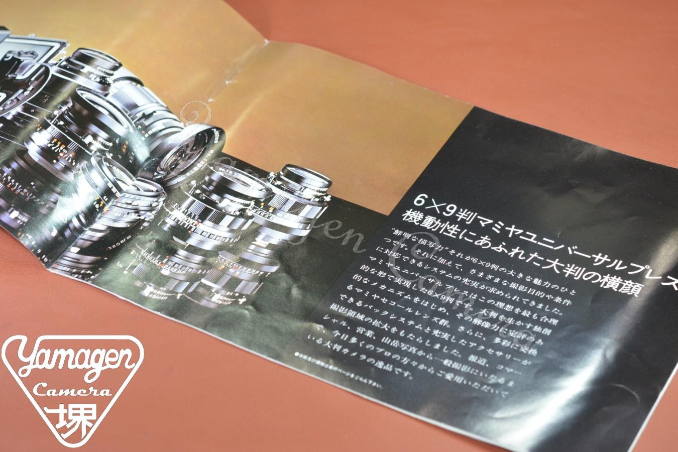 【絶版カタログ】Mamiya Universal Press カタログ