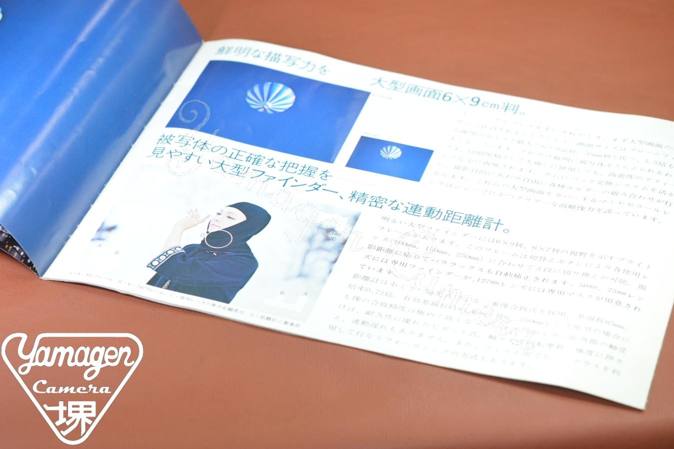 【絶版カタログ】Mamiya Universal Press カタログ