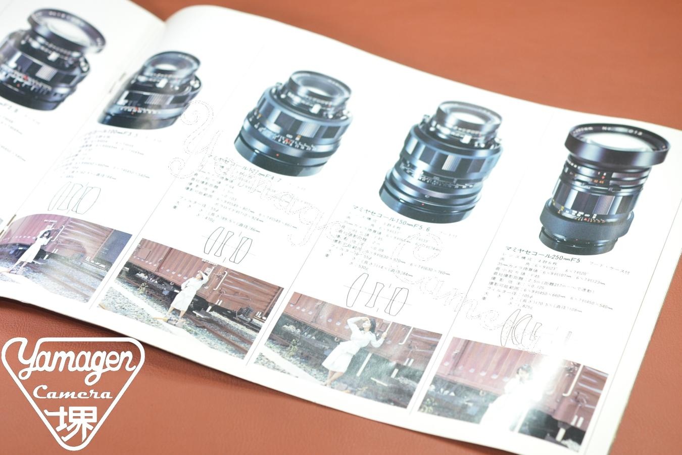 【絶版カタログ】Mamiya Universal Press カタログ