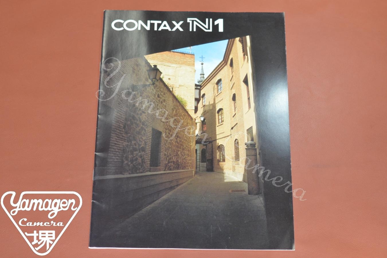 【絶版カタログ】CONTAX N1 カタログ