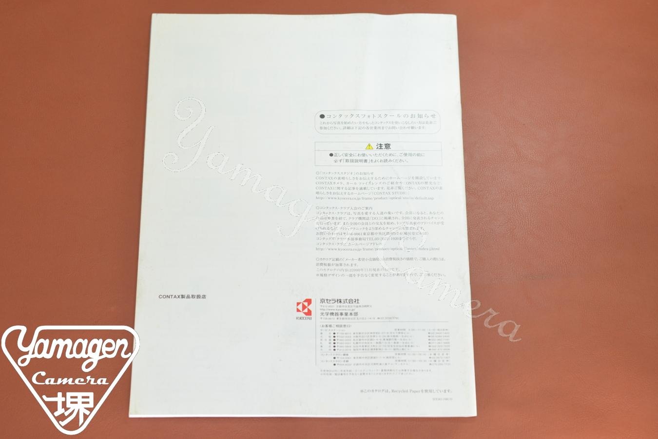 【絶版カタログ】CONTAX N1 カタログ