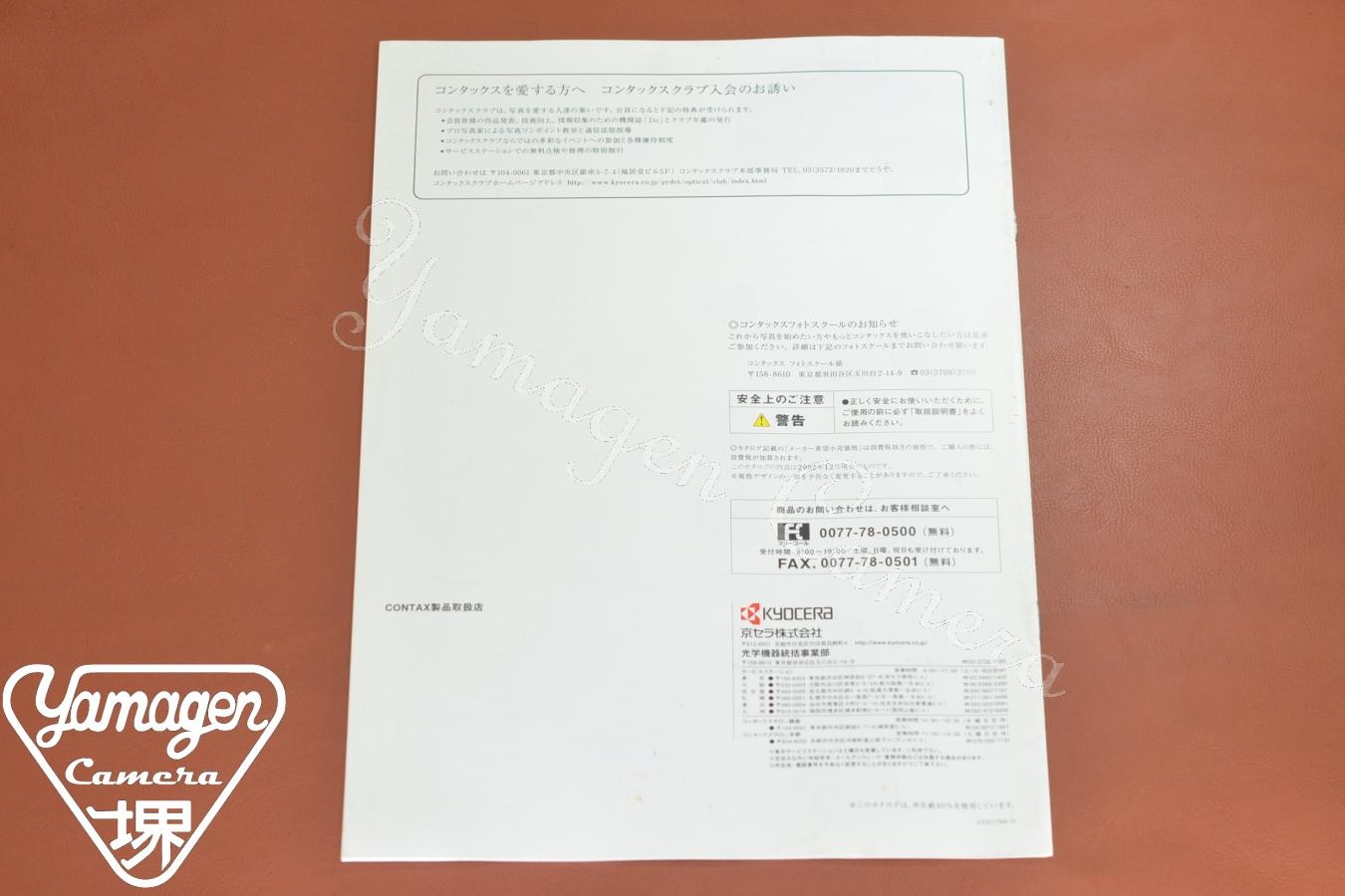 【絶版カタログ】CONTAX Aria カタログ