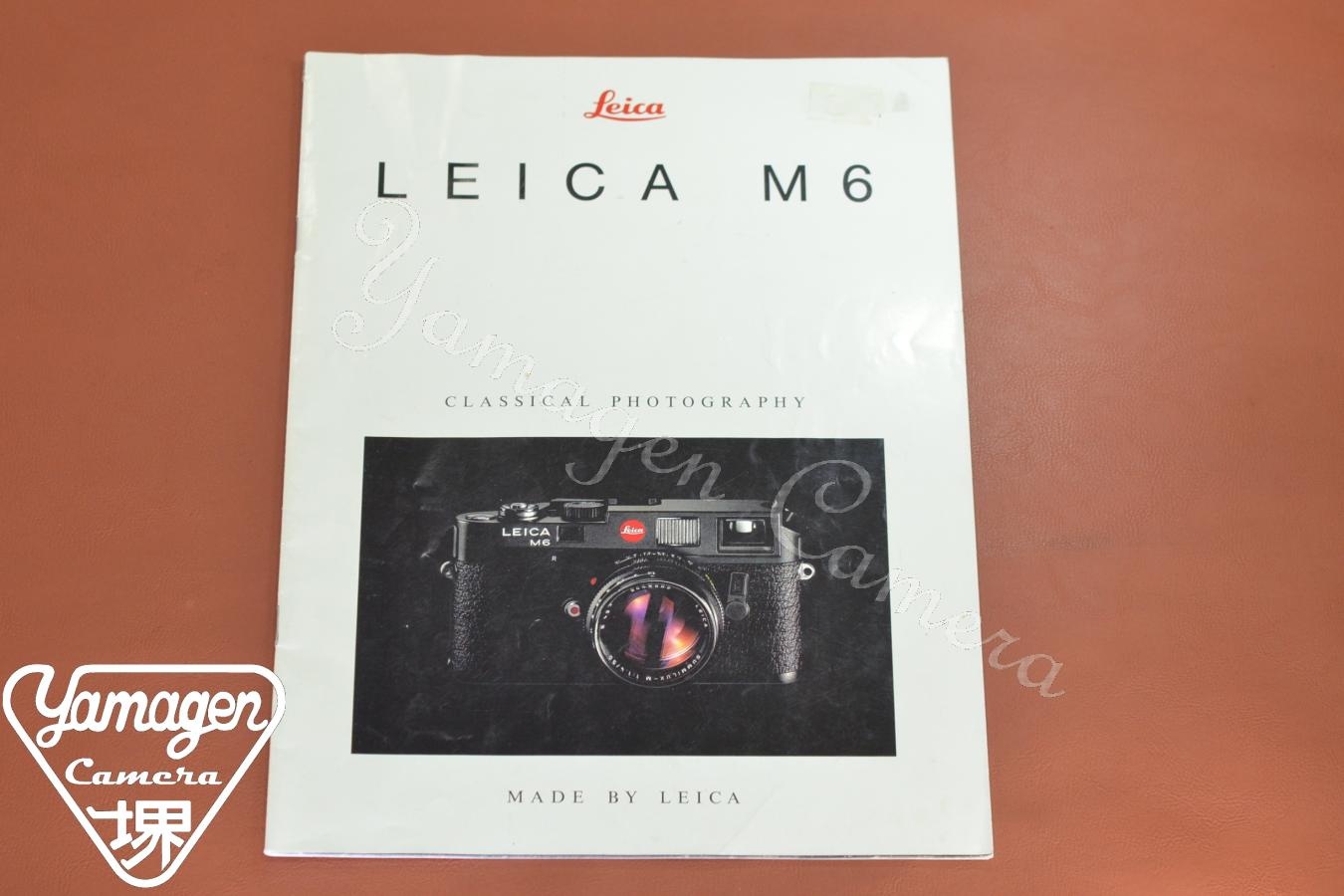 【絶版カタログ】LEICA M6 カタログ