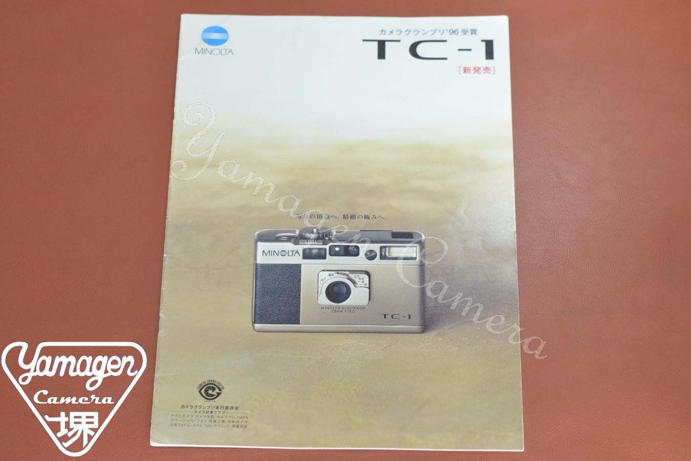 【絶版カタログ】MINOLTA TC-1 カタログ