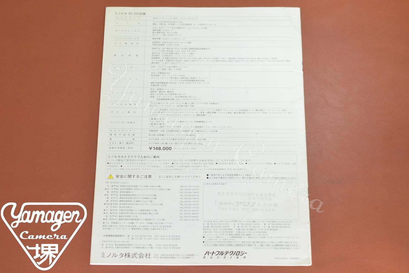 【絶版カタログ】MINOLTA TC-1 カタログ