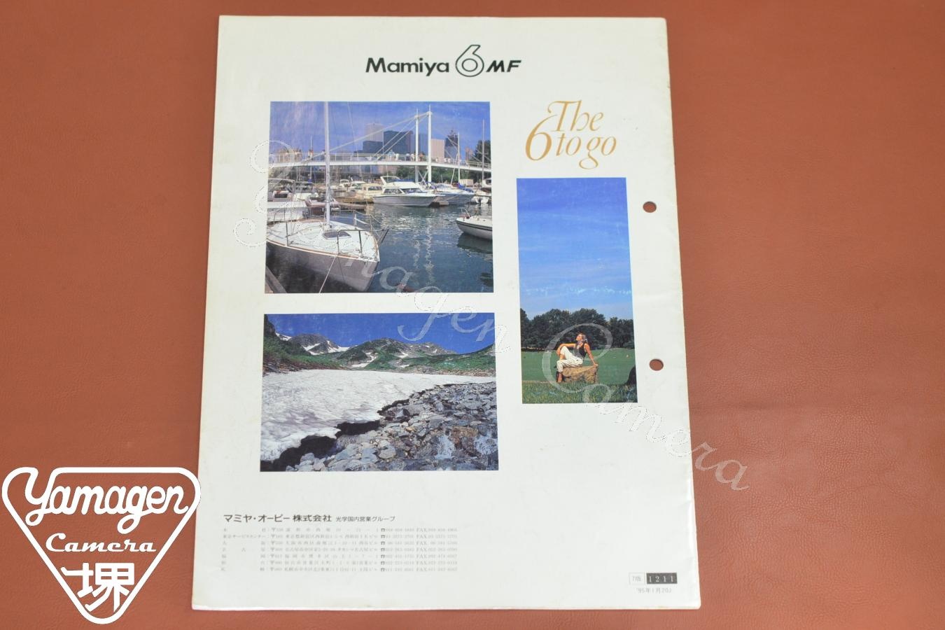 【絶版カタログ】Mamiya 6 MF カタログ