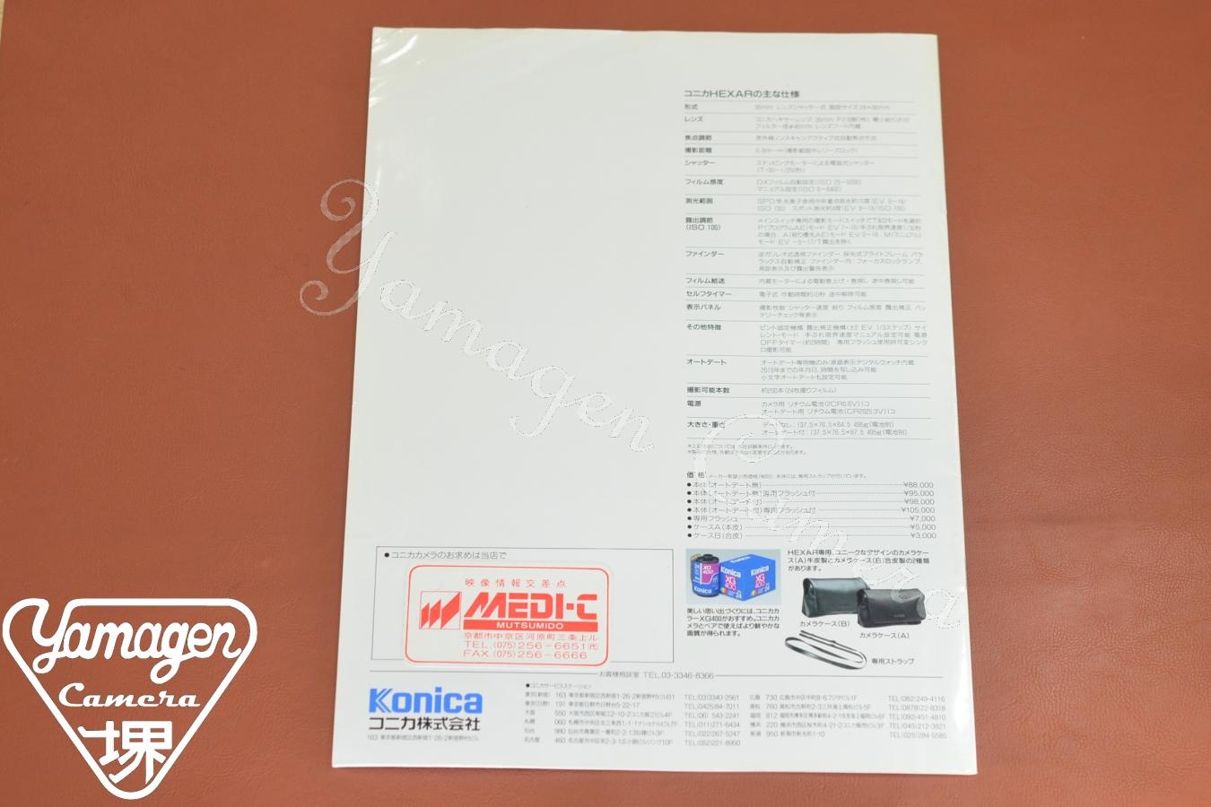 【絶版カタログ】Konica HEXAR カタログ