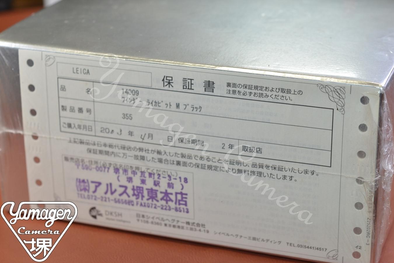 【コレクション向け 未使用未開封】LEICAVIT M BlackPaint 14009 元箱付一式【LEICA MP、M7、M6、M6TTL、M4-P、M4-2対応】