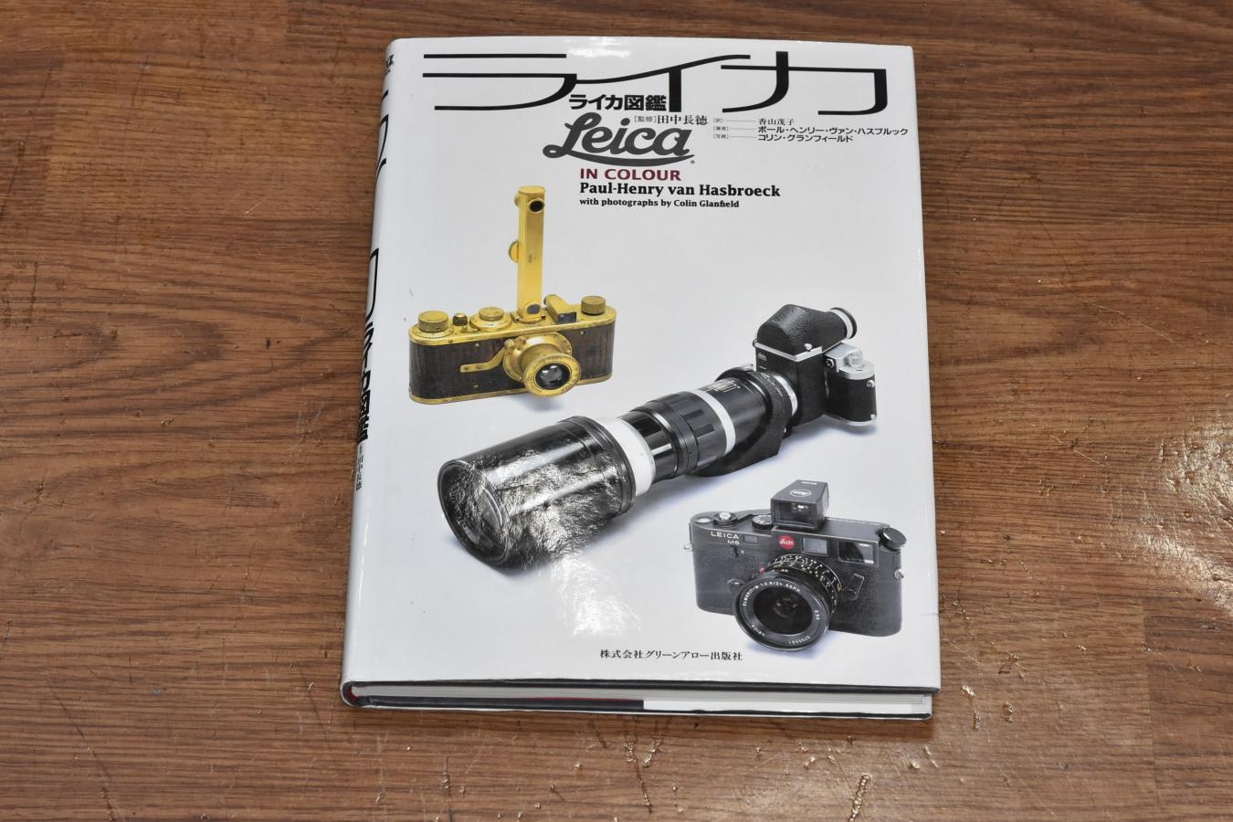 【絶版書籍】 ライカ図鑑 【監修:田中長徳】