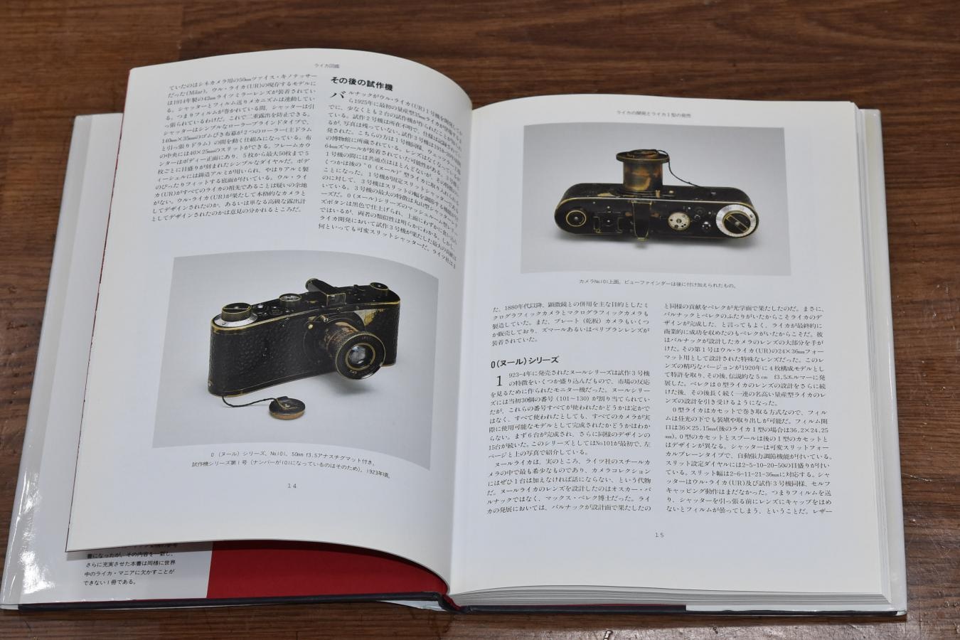 【絶版書籍】 ライカ図鑑 【監修:田中長徳】