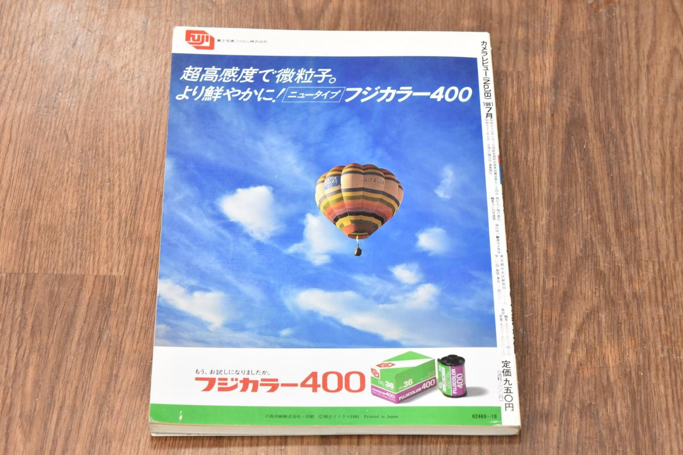 【絶版書籍】 朝日ソノラマ カメラレビュー No18 1981年7月 【特集:ズームレンズの最新知識】
