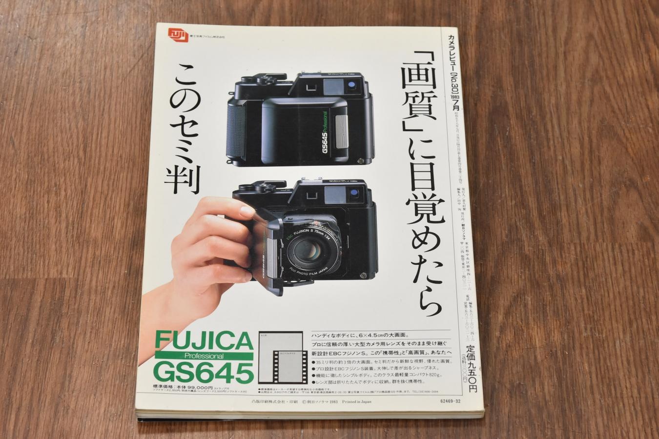 【絶版書籍】 朝日ソノラマ カメラレビュー No30 1983年7月 【特集:いま、中型カメラがおもしろい】