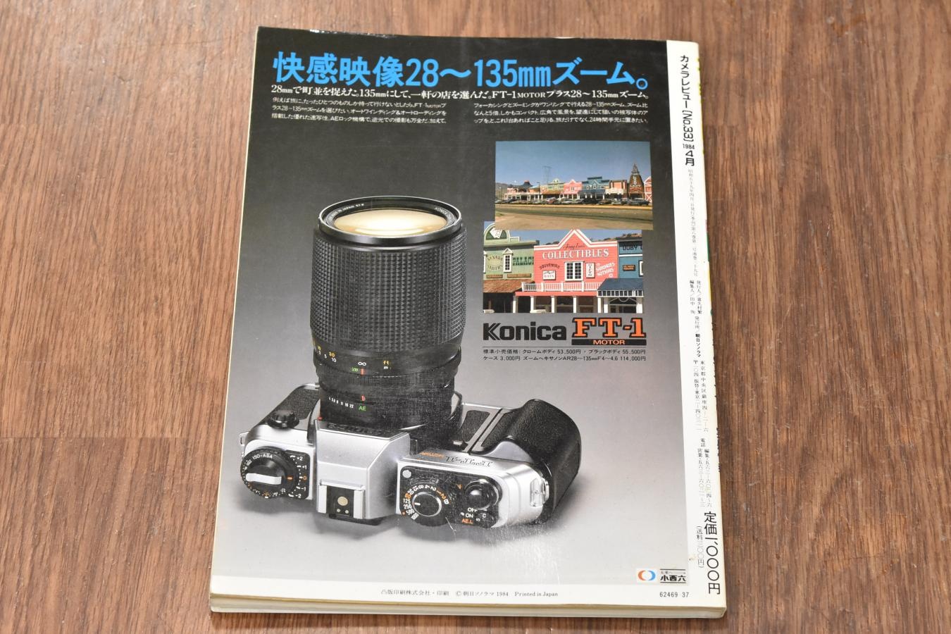 【絶版書籍】 朝日ソノラマ カメラレビュー No33 1984年4月 【特集:1一眼レフとプログラムAE 2カメラとアクセサリー実感情報】
