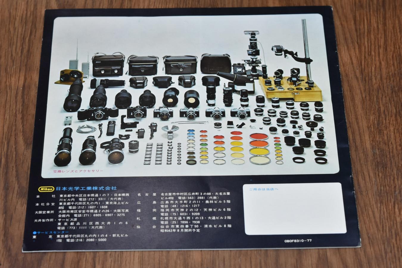 【絶版カタログ 希 少】 Nikon F Photomic T カタログ 【Nikon F 販売当時のオリジナル物】