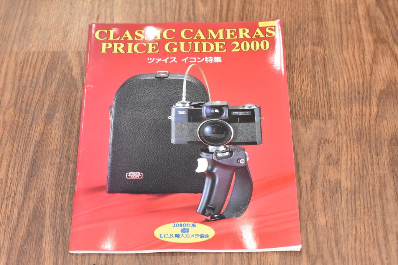 【絶版書籍】 CLASSIC CAMERAS PRICE GUIDE 2000 【2000年版 ツァイスイコン特集】