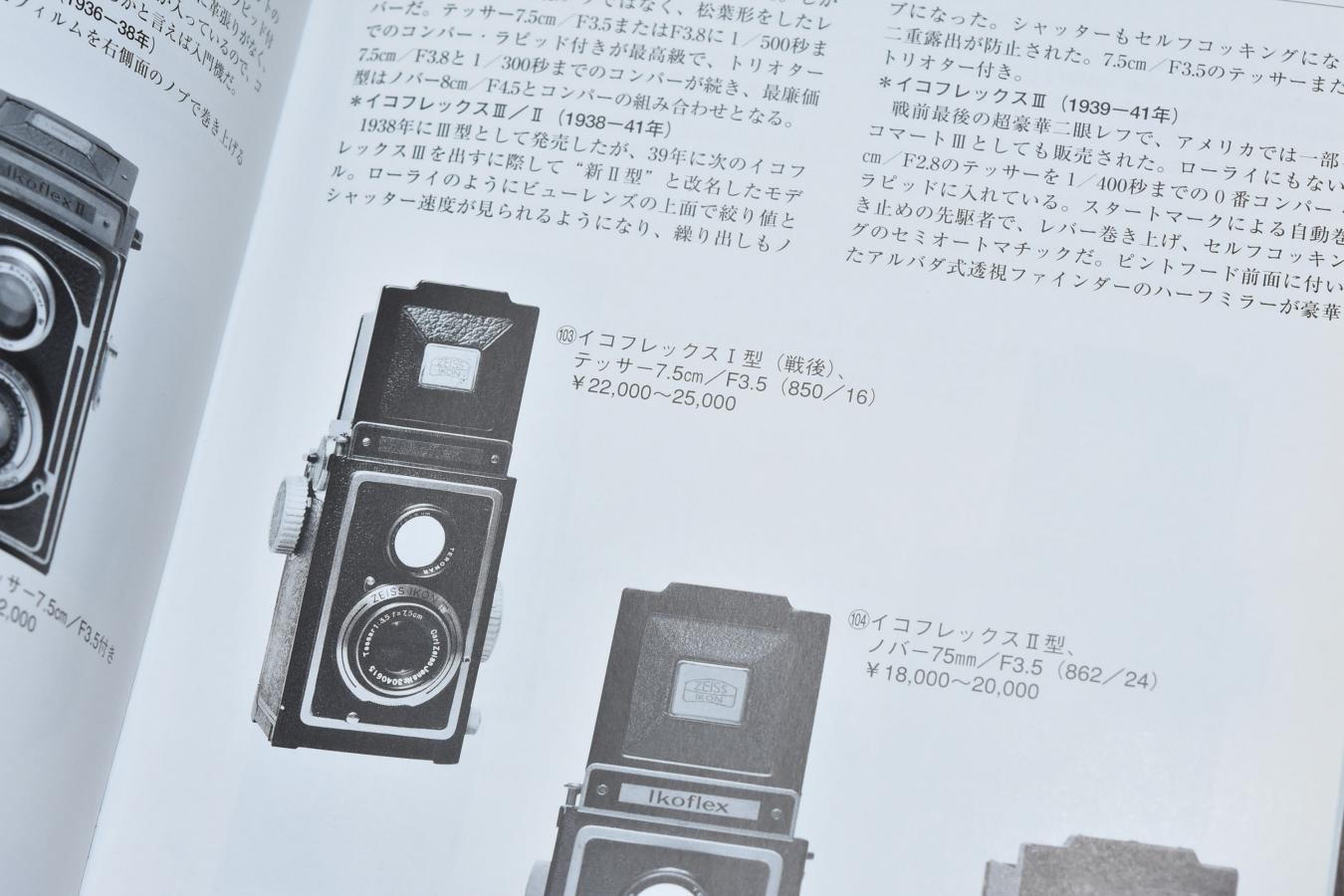 【絶版書籍】 CLASSIC CAMERAS PRICE GUIDE 2000 【2000年版 ツァイスイコン特集】