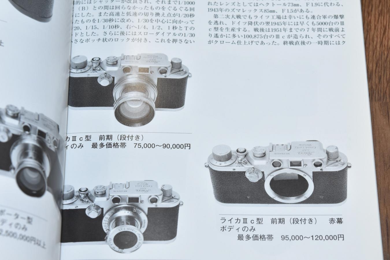 【絶版書籍】 CLASSIC CAMERAS PRICE GUIDE 2002 【2002年版 ライカ特集(バルナック、M&交換レンズ)】