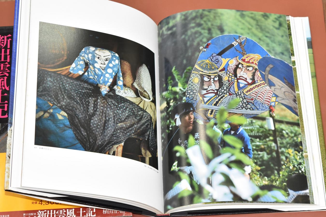 【絶 版 写 真 集】 日本の美 新出雲風土記 【現代日本写真全集 植田正治】