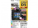 液晶プロテクター （ニコンD5用） 新品
