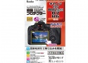 液晶プロテクターキヤノン EOS R6MarkII/R7/R6用 新品