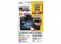 液晶プロテクター ニコン Z8.Z9用 新品
