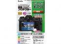 液晶プロテクターフジX-T50用 新品