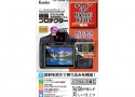 液晶プロテクターキヤノン EOS R5 MARKII/R5/R3 用R1対応 新品