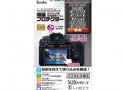 液晶プロテクター  パナソニックLUMIX GH7/S9/G100D/G9ProII/S5IIx 用 新品