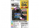 液晶プロテクター  ニコンD6 用 新品